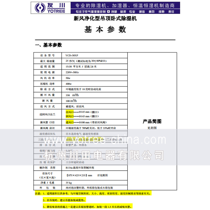 新风净化吊顶除湿机.jpg 新风净化吊顶除湿机.jpg