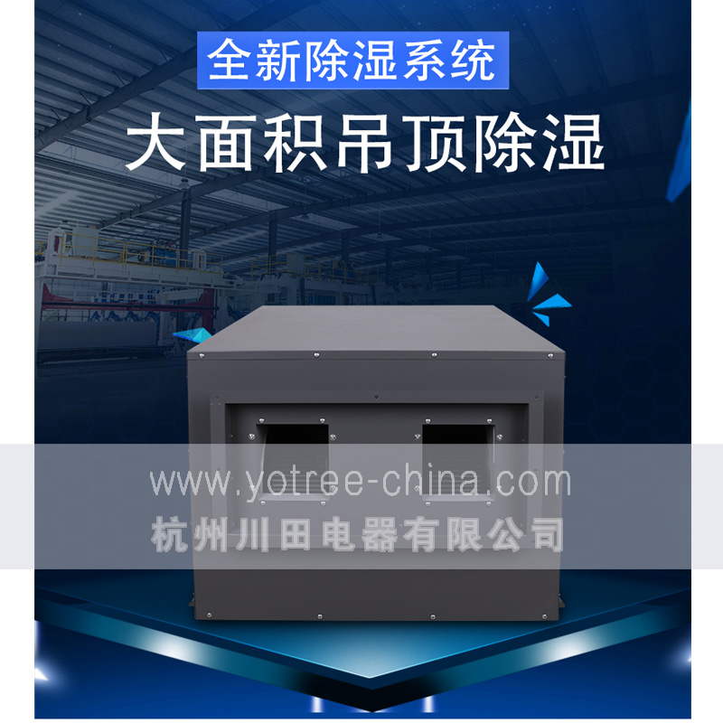0、YCD-10S 吊顶除湿机 主图-2.jpg