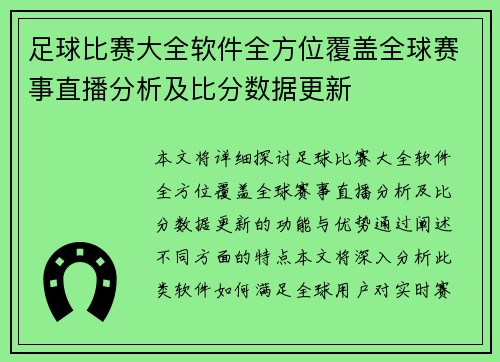 足球比赛大全软件全方位覆盖全球赛事直播分析及比分数据更新