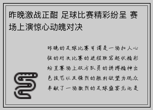 昨晚激战正酣 足球比赛精彩纷呈 赛场上演惊心动魄对决