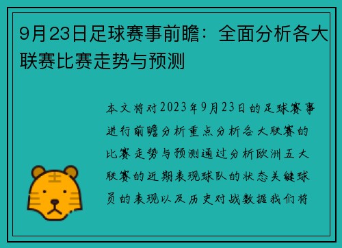 9月23日足球赛事前瞻：全面分析各大联赛比赛走势与预测