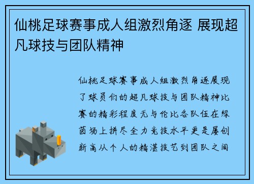 仙桃足球赛事成人组激烈角逐 展现超凡球技与团队精神