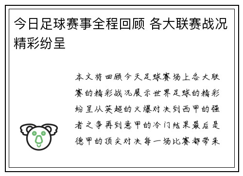 今日足球赛事全程回顾 各大联赛战况精彩纷呈