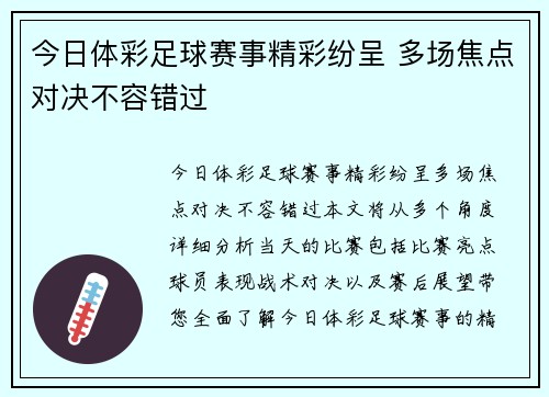 今日体彩足球赛事精彩纷呈 多场焦点对决不容错过
