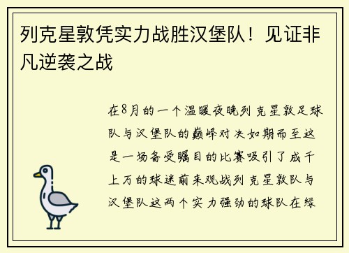 列克星敦凭实力战胜汉堡队!见证非凡逆袭之战