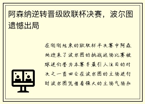 阿森纳逆转晋级欧联杯决赛，波尔图遗憾出局