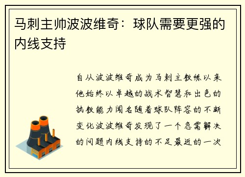 马刺主帅波波维奇：球队需要更强的内线支持