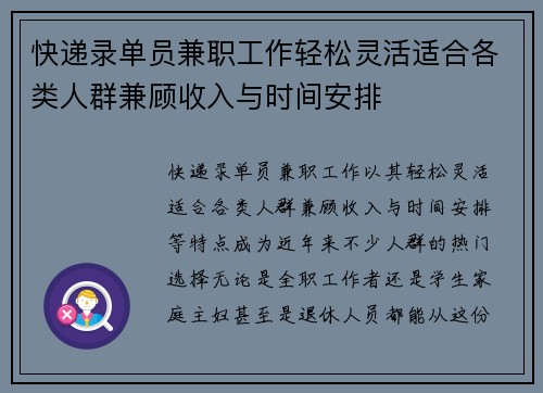 快递录单员兼职工作轻松灵活适合各类人群兼顾收入与时间安排