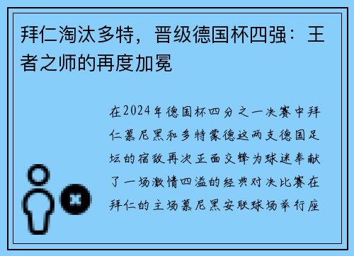 拜仁淘汰多特，晋级德国杯四强：王者之师的再度加冕