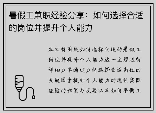 暑假工兼职经验分享：如何选择合适的岗位并提升个人能力