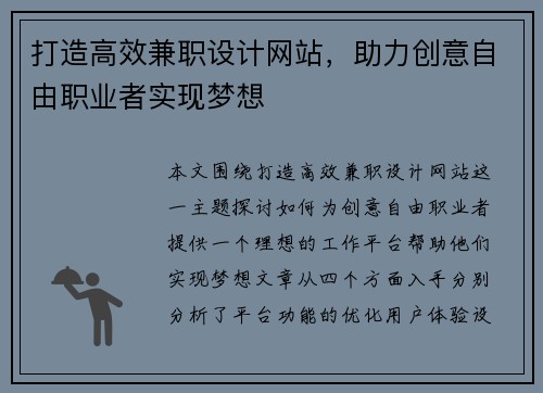 打造高效兼职设计网站,助力创意自由职业者实现梦想