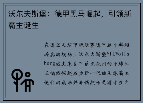 沃尔夫斯堡:德甲黑马崛起,引领新霸主诞生