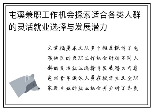 屯溪兼职工作机会探索适合各类人群的灵活就业选择与发展潜力
