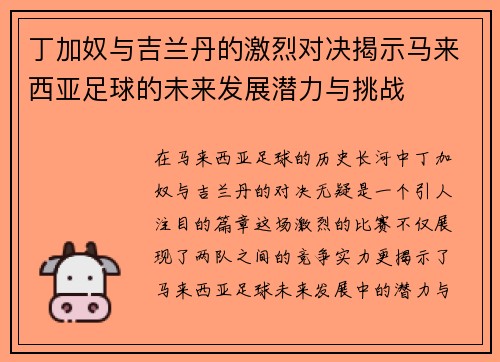 丁加奴与吉兰丹的激烈对决揭示马来西亚足球的未来发展潜力与挑战