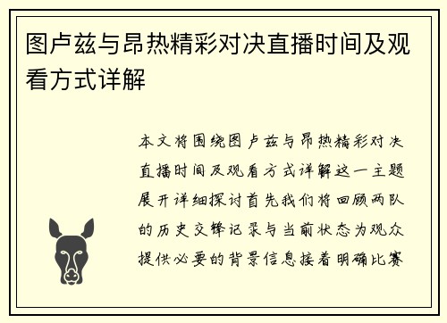 图卢兹与昂热精彩对决直播时间及观看方式详解