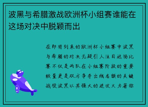 波黑与希腊激战欧洲杯小组赛谁能在这场对决中脱颖而出
