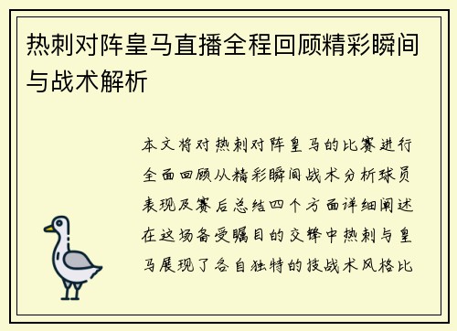 热刺对阵皇马直播全程回顾精彩瞬间与战术解析