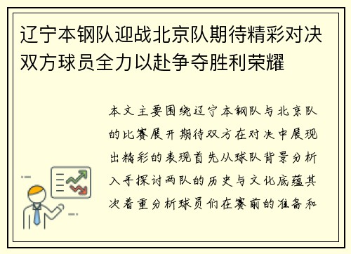 辽宁本钢队迎战北京队期待精彩对决双方球员全力以赴争夺胜利荣耀