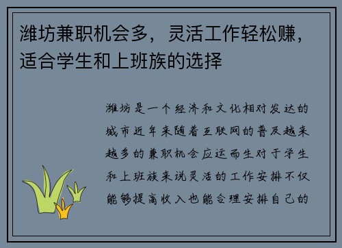 潍坊兼职机会多，灵活工作轻松赚，适合学生和上班族的选择