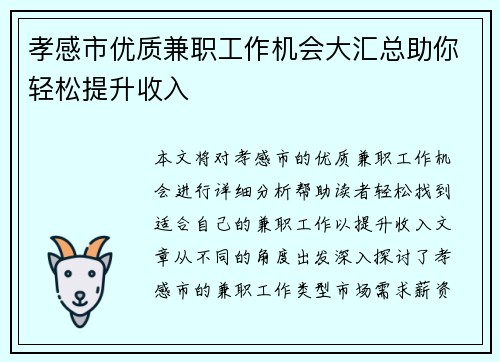 孝感市优质兼职工作机会大汇总助你轻松提升收入