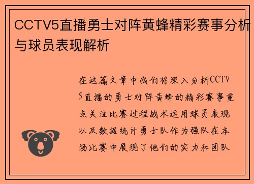 CCTV5直播勇士对阵黄蜂精彩赛事分析与球员表现解析
