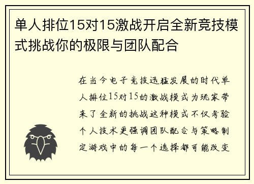 单人排位15对15激战开启全新竞技模式挑战你的极限与团队配合