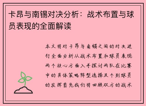 卡昂与南锡对决分析：战术布置与球员表现的全面解读