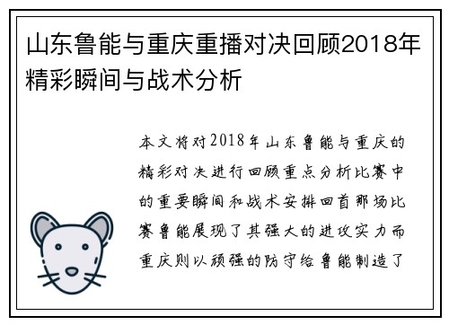 山东鲁能与重庆重播对决回顾2018年精彩瞬间与战术分析