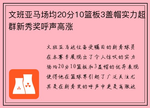 文班亚马场均20分10篮板3盖帽实力超群新秀奖呼声高涨