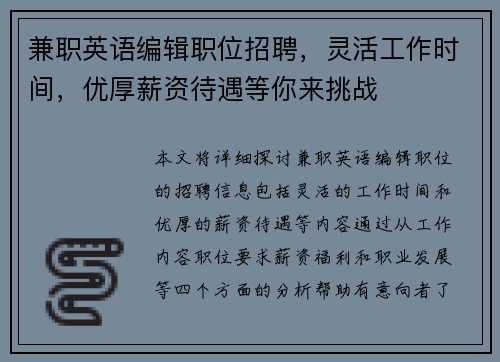 兼职英语编辑职位招聘，灵活工作时间，优厚薪资待遇等你来挑战