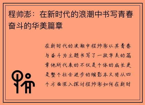 程帅澎：在新时代的浪潮中书写青春奋斗的华美篇章