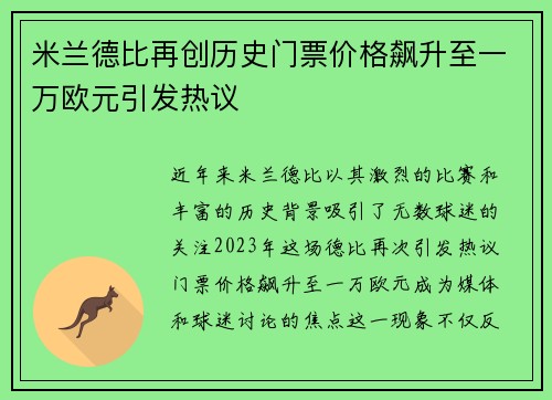 米兰德比再创历史门票价格飙升至一万欧元引发热议