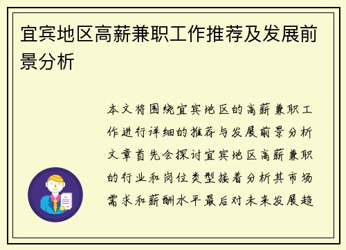 宜宾地区高薪兼职工作推荐及发展前景分析