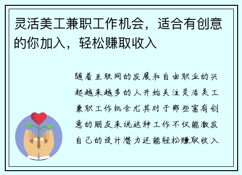 灵活美工兼职工作机会,适合有创意的你加入,轻松赚取收入