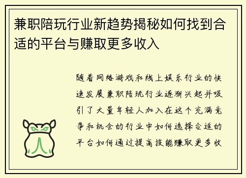 兼职陪玩行业新趋势揭秘如何找到合适的平台与赚取更多收入