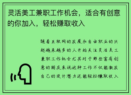灵活美工兼职工作机会，适合有创意的你加入，轻松赚取收入