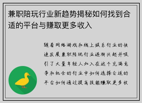 兼职陪玩行业新趋势揭秘如何找到合适的平台与赚取更多收入