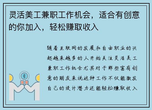 灵活美工兼职工作机会,适合有创意的你加入,轻松赚取收入