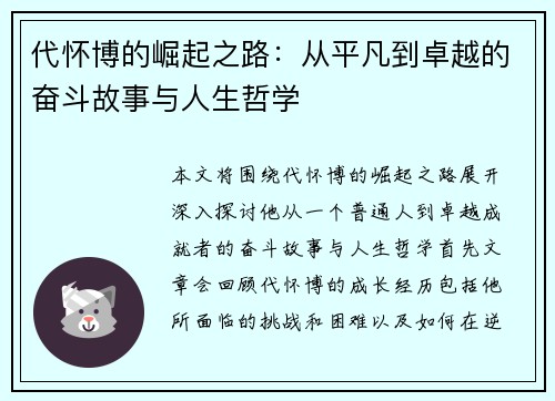代怀博的崛起之路:从平凡到卓越的奋斗故事与人生哲学