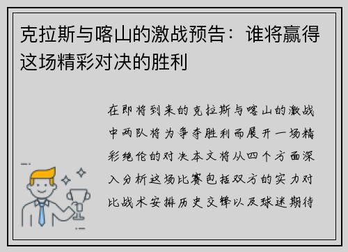 克拉斯与喀山的激战预告：谁将赢得这场精彩对决的胜利