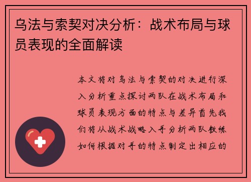 乌法与索契对决分析：战术布局与球员表现的全面解读