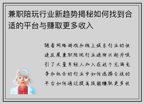 兼职陪玩行业新趋势揭秘如何找到合适的平台与赚取更多收入