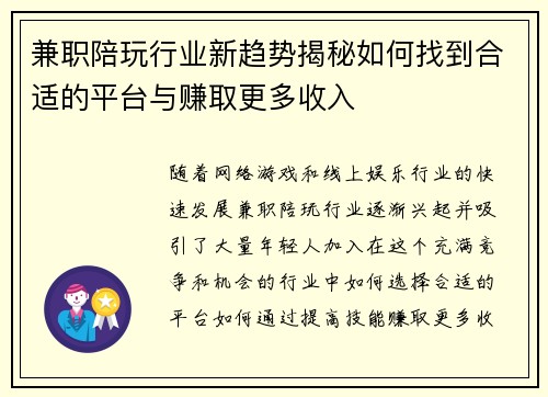 兼职陪玩行业新趋势揭秘如何找到合适的平台与赚取更多收入