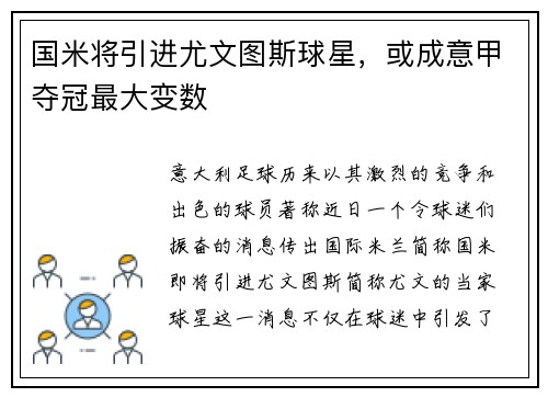 国米将引进尤文图斯球星,或成意甲夺冠最大变数