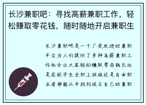 长沙兼职吧：寻找高薪兼职工作，轻松赚取零花钱，随时随地开启兼职生活