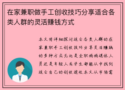 在家兼职做手工创收技巧分享适合各类人群的灵活赚钱方式