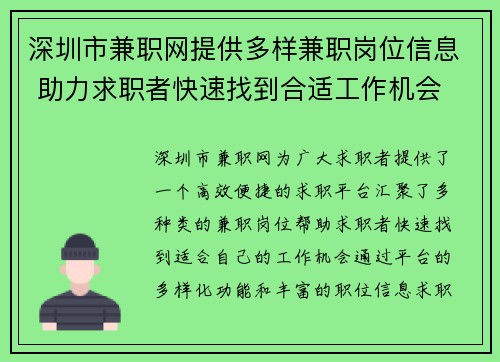 深圳市兼职网提供多样兼职岗位信息 助力求职者快速找到合适工作机会
