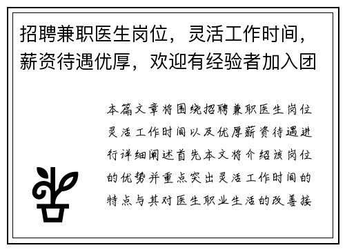 招聘兼职医生岗位,灵活工作时间,薪资待遇优厚,欢迎有经验者加入团队