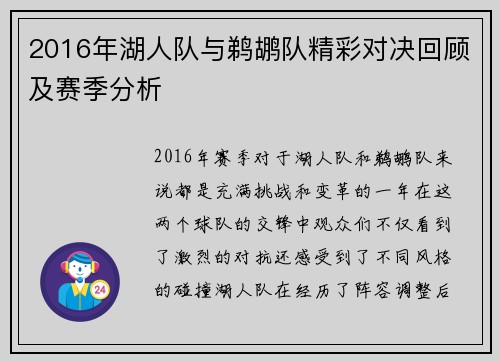 2016年湖人队与鹈鹕队精彩对决回顾及赛季分析