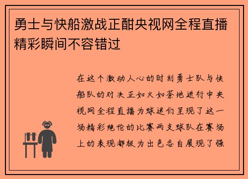 勇士与快船激战正酣央视网全程直播精彩瞬间不容错过